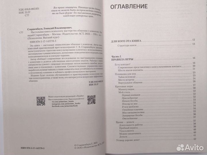 Настольная книга психолога Старшенбаум