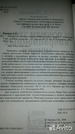 Лекции по основам теории вибрационных машин и техн