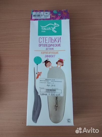 Ортопедические стельки