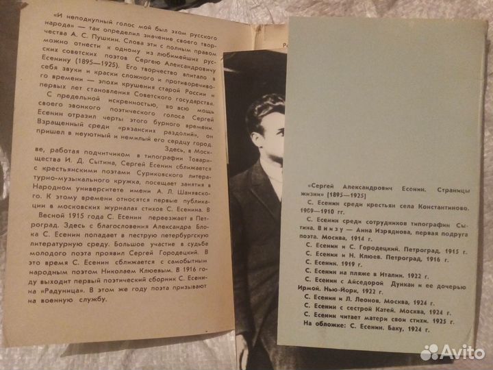 Набор открыток С.Есенина