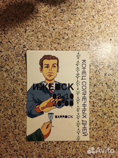 Плакат группы конец солнечных дней