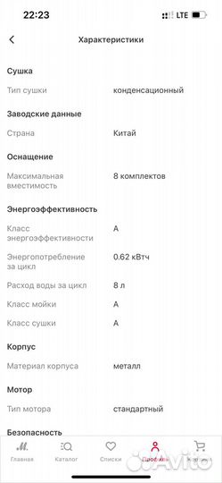 Посудомоечная машина