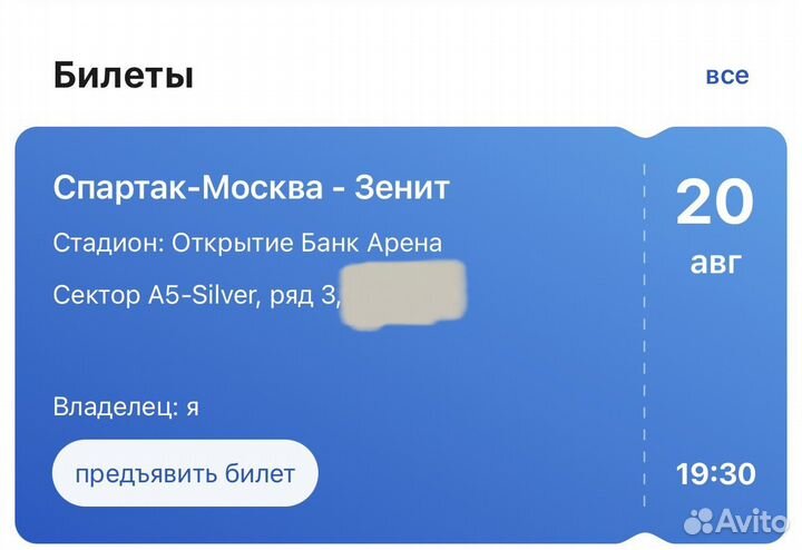 Билет на футбол Спартак - Зенит