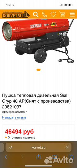 Дизельная пушка sial gryp 40ap