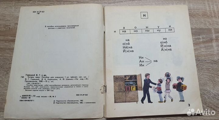 Русский язык для начальных классов Читаем сами