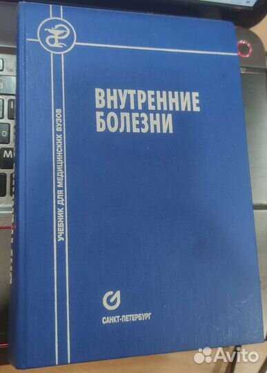 Внутренние болезни Рябова Алмазова