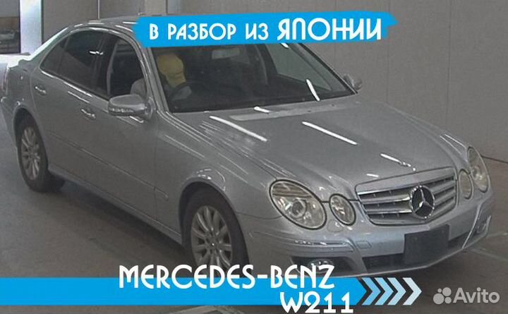 Разбор Mercedes W211