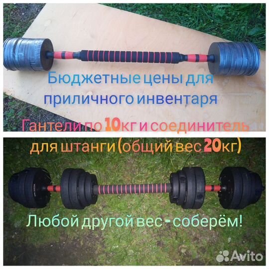 Гантели комплект разборные сблинами