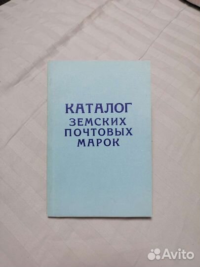 Каталоги и книги по филателии