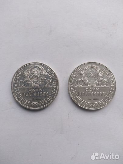 Один полтинник 1924 года