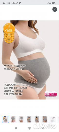 Пояс бандаж для беременных