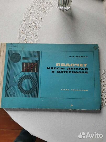 Подсчет массы деталей и материалов. Фомин