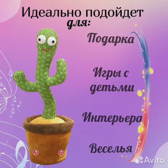 Игрушка детская Кактус танцующий, повторюшка, музы