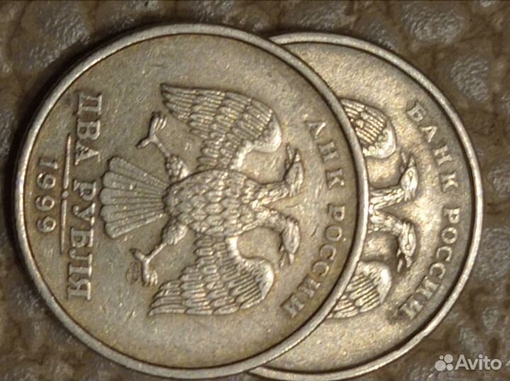 2 рубля 1999 