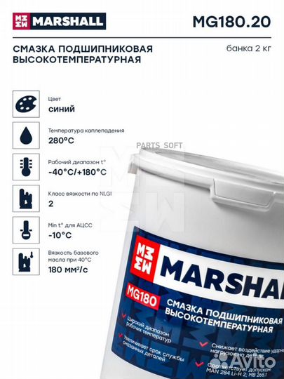 Marshall MG180.20 Смазка подшипниковая высокотемпе