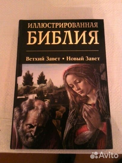 Библия,Библейские истории