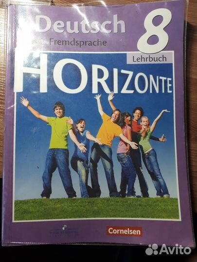 Учебник немецкого языка 8 класс