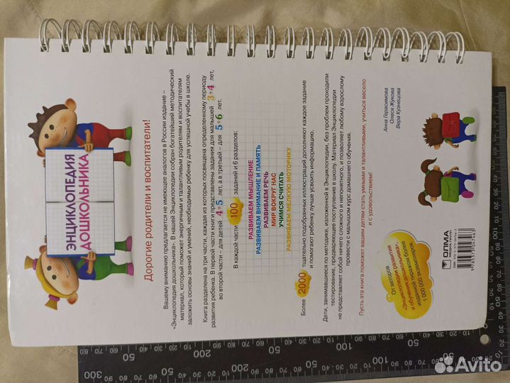 Энциклопедия дошкольника