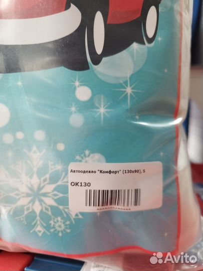 Автоодеяло Комфорт (S) 130-90 мм
