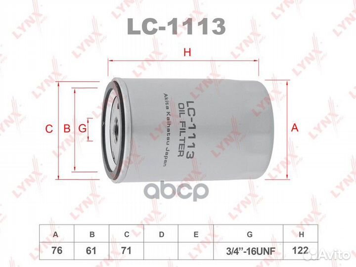 Фильтр масляный LC-1113 lynxauto