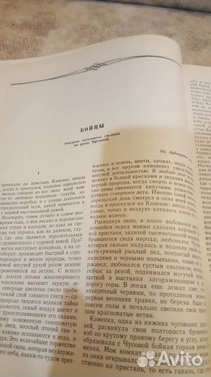 Д.И. Мамин-Сибиряк Избранные сочинения 1953 г