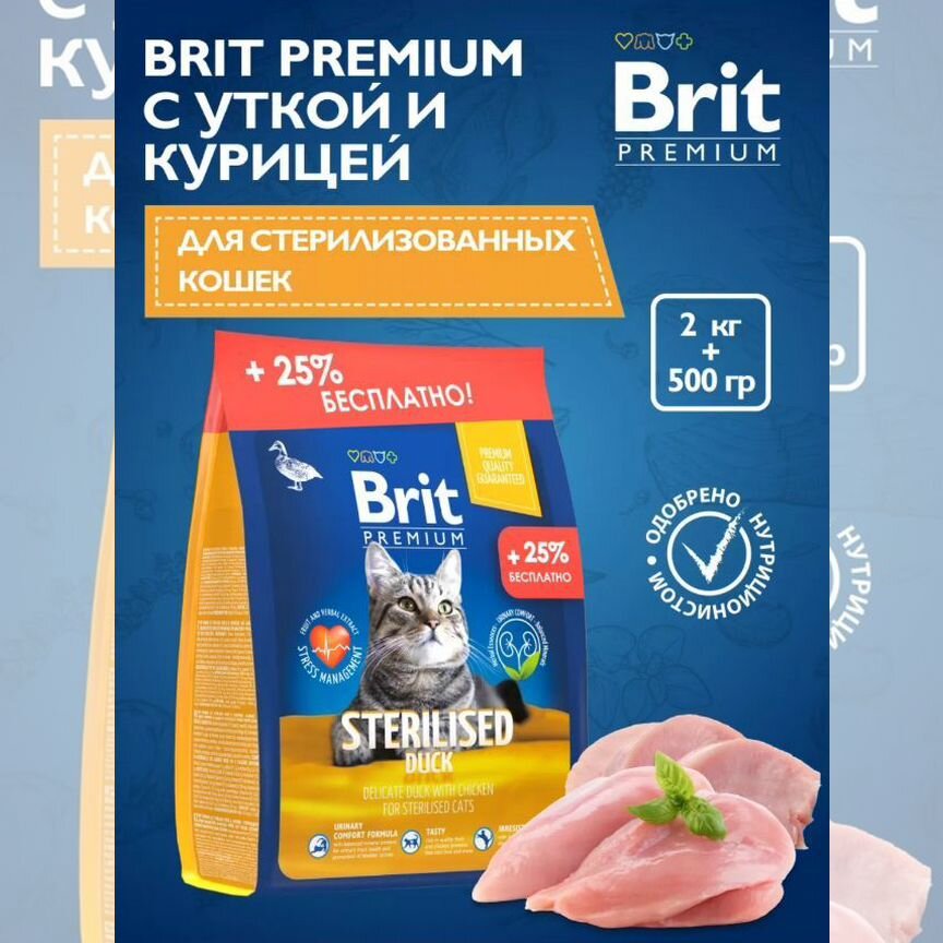 Сухой корм для кошек Brit 2.5кг