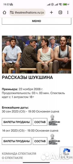 30.09Билеты на спектакль Рассказы В. Шукшина