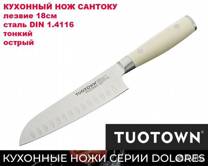 Кухонные ножи
