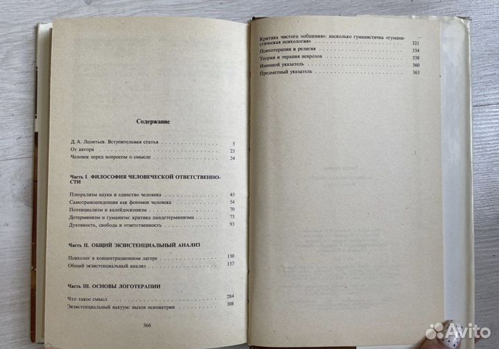 Виктор Франкл 