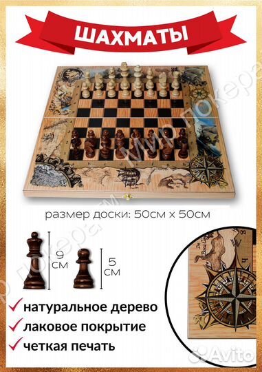 Шахматы 3 в 1 Морские (Шахматы, Нарды, Шашки)