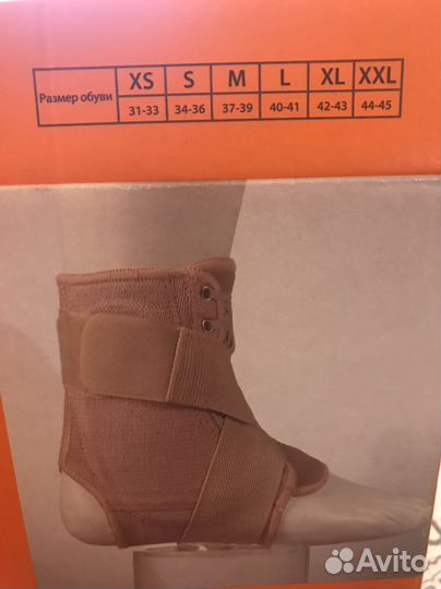 Бандаж голеностопный