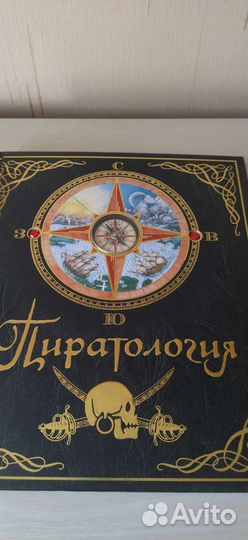Книга Пиратология