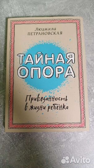 Петрановская тайная опора