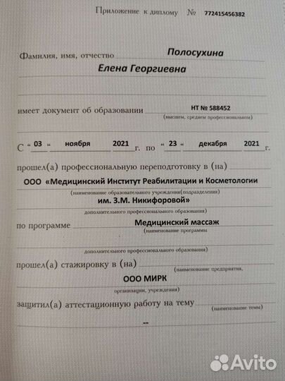 Консультант по грудному вскармливанию