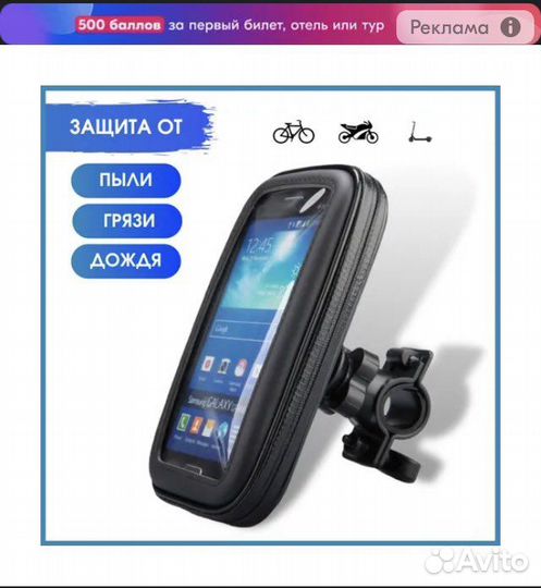 Держатель для телефона на мотоцикл и велосипед