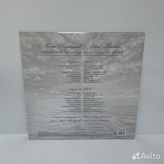 Микаэл Таривердиев - Отражение Тишины LP