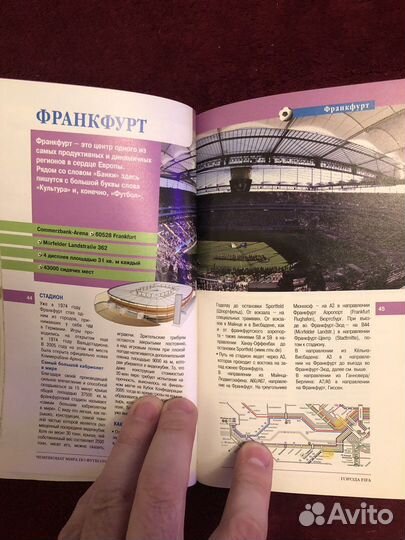 Путеводитель по чм 2006 в Германии