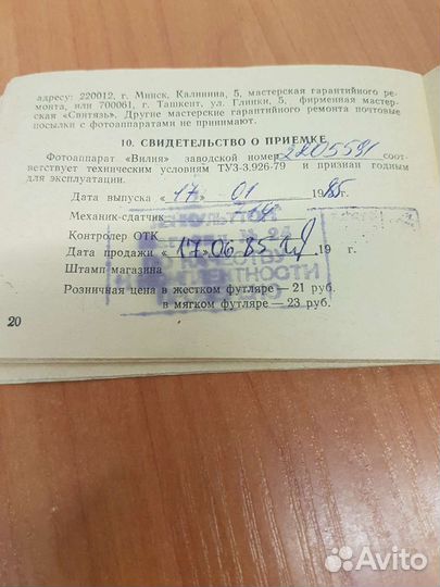 Плёночный фотоаппарат Вилия-Vilia