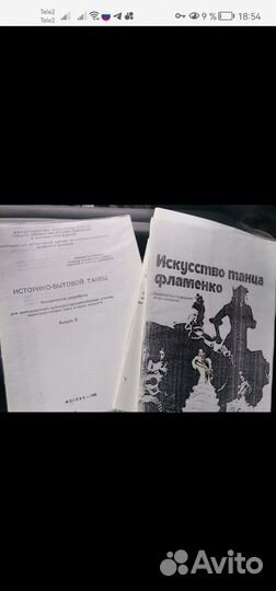 Уч. пособия по Историко-быт, Татарскому и Фламенко
