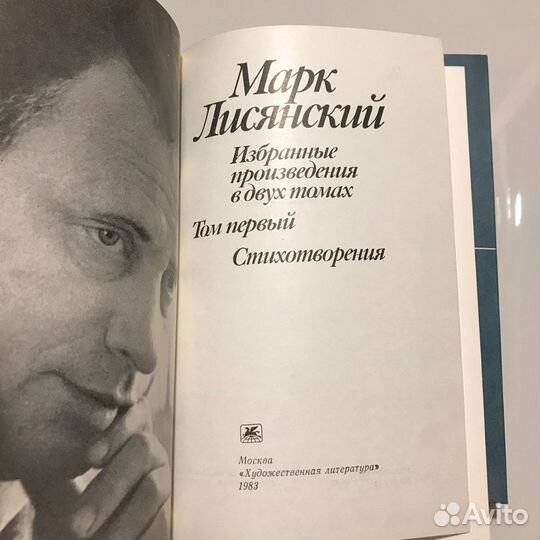 Марк Лисянский