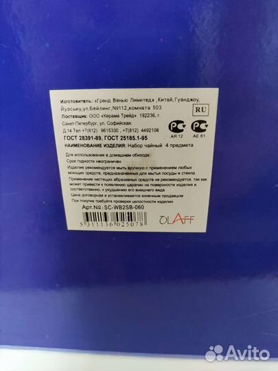 Чайный набор 4 предмета