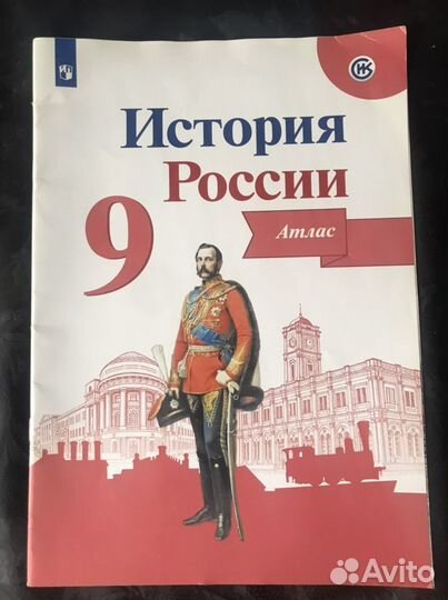 Учебник, атлас, сборник задач 7,8,9 классы