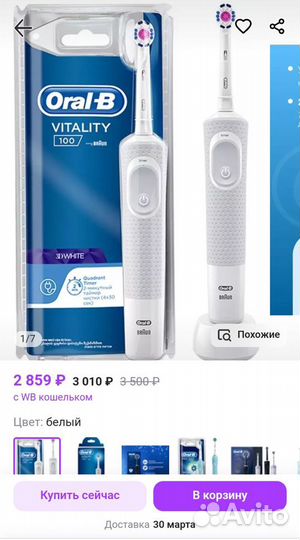 Зубная щетка Oral-B Vitality 3D white