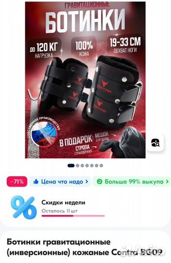Инверсионные ботинки
