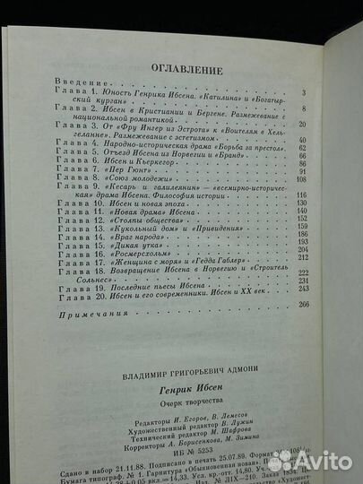 Генрик Ибсен. Очерк творчества