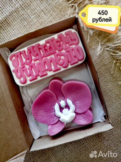 Мыло ручной работы, подарок учителю, маме, бабушке