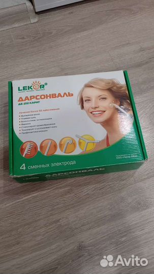 Дарсонваль