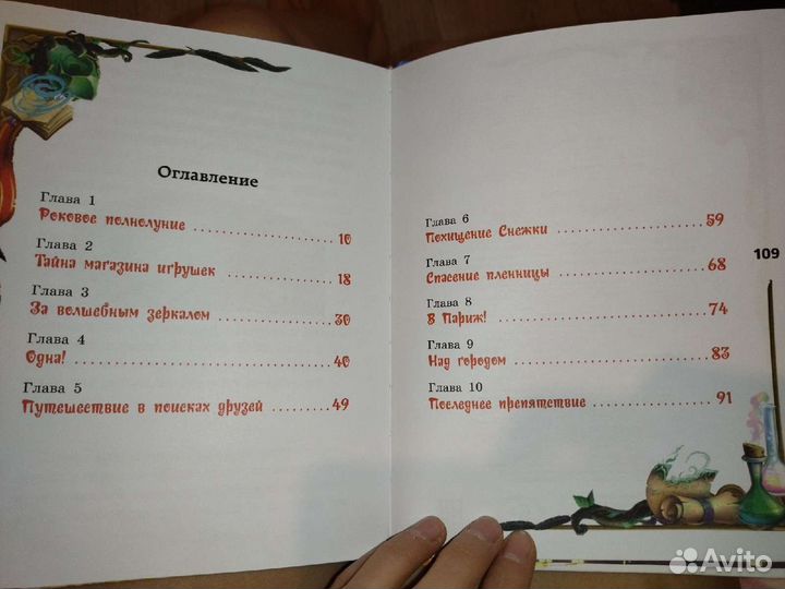 Книга. Сказочный патруль. Олег Рой