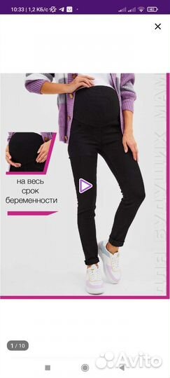 Брюки для беременных