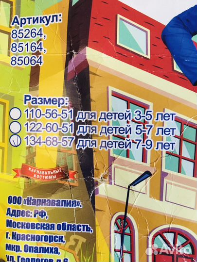 Карнавальный костюм 134